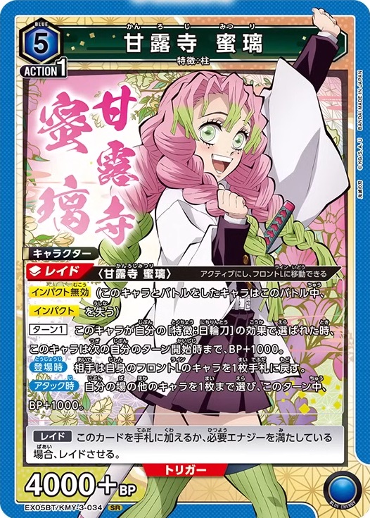 ユニオンアリーナ】「鬼滅の刃 Vol.2」現在判明しているカード一覧