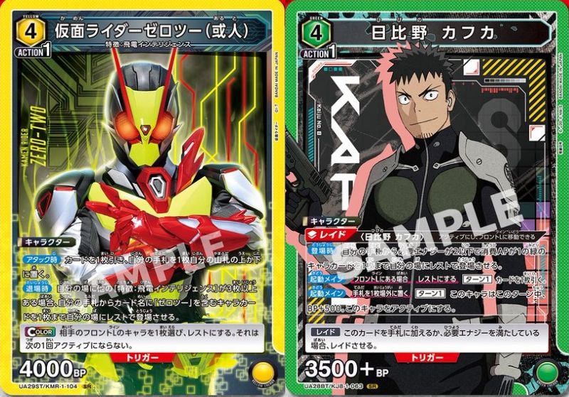 ユニオンアリーナ】『仮面ライダー』『怪獣8号』にSR『仮面ライダー