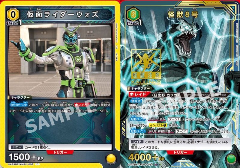 ユニオンアリーナ】『仮面ライダー』『怪獣8号』にC『仮面ライダー