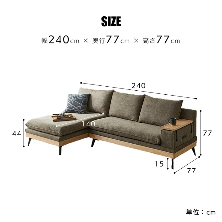 USBコンセント付きカウチソファ 3人掛け W240cm｜ ソファ・家具