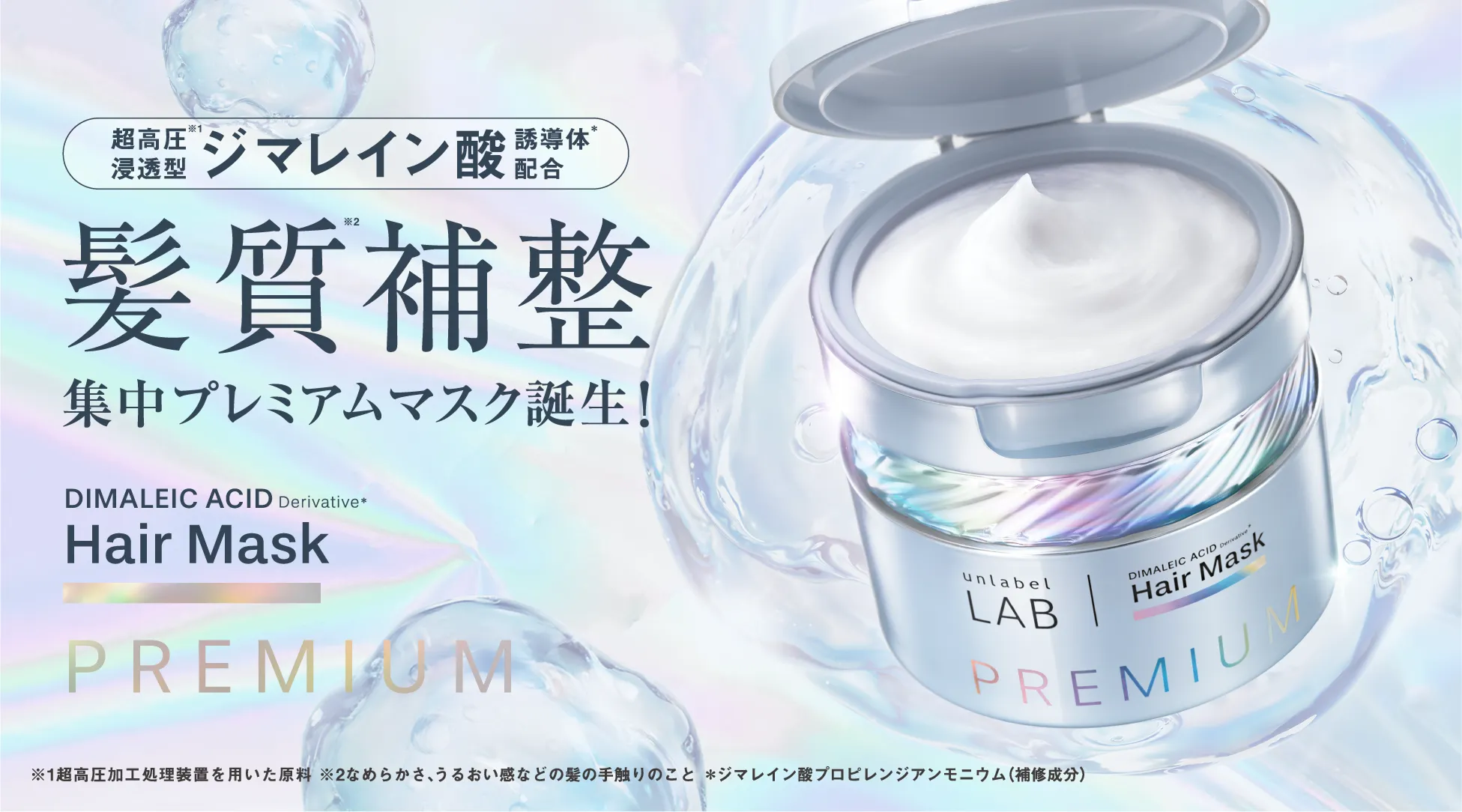 unlabel LAB】アンレーベル ラボ公式サイト