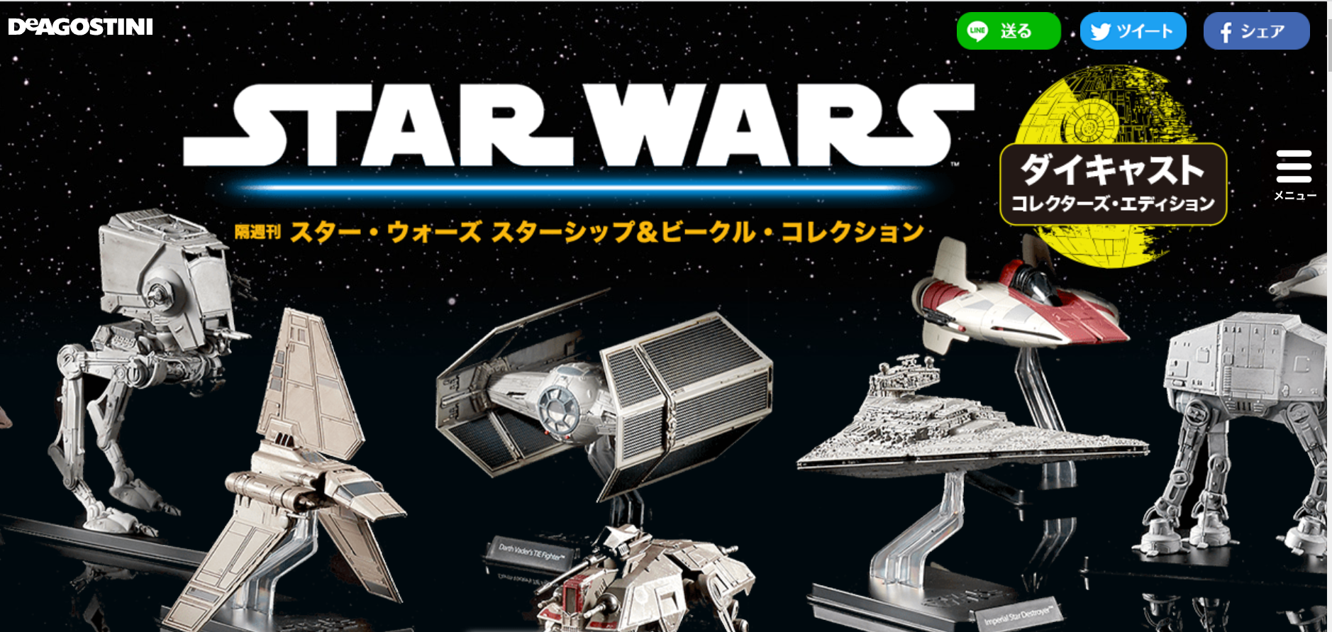 STAR WARS 第2デススター デアゴスティーニ スター・ウォーズ