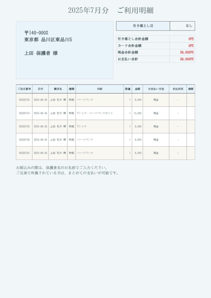 明細の確認方法について | PiCROサポートガイド