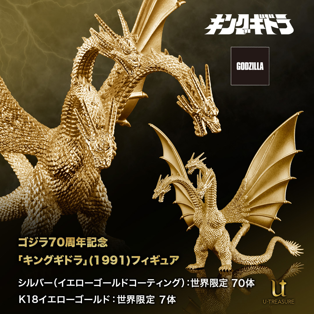 7体限定】 「キングギドラ」(1991) ゴールドモデル（K18イエロー