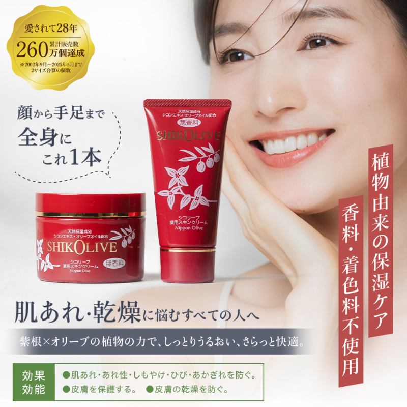 シコリーブ 薬用スキンクリーム 180g 肌荒れ 乾燥に｜オリーブ化粧品の