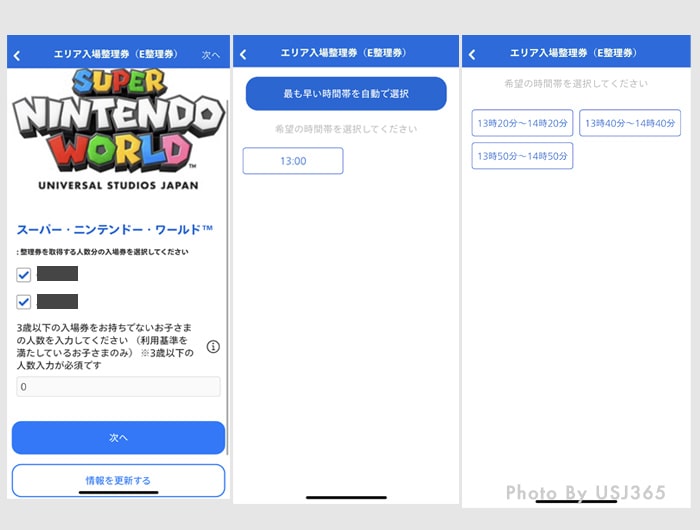 USJ】 スーパーニンテンドーワールドに確実に入場する方法！整理券