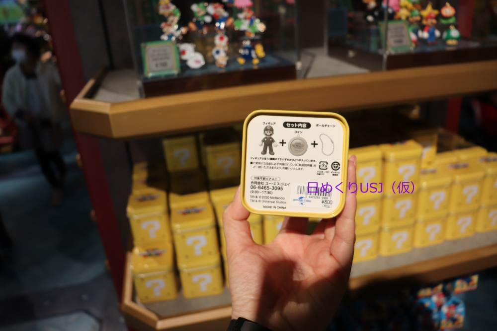 マリオのコレクタブルチャームとフィギュア 2021年3月 | 日めくりUSJ（仮）