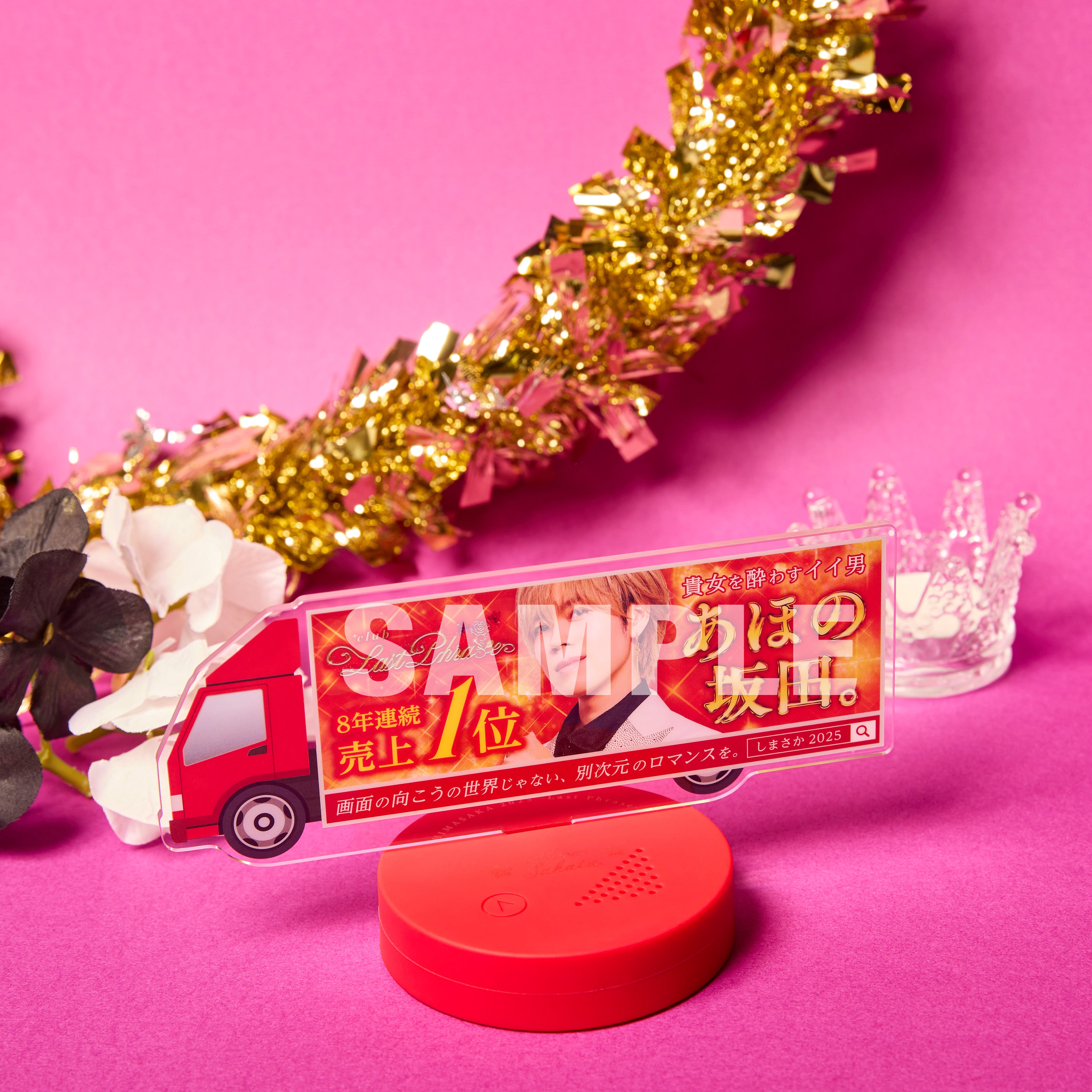 速報】しまさかでバースデーイベントやるってよwww ＞＞9 Last Phrase