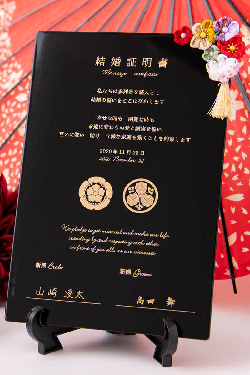 和の結婚証明書 | 結婚式招待状専門店 UPLAN