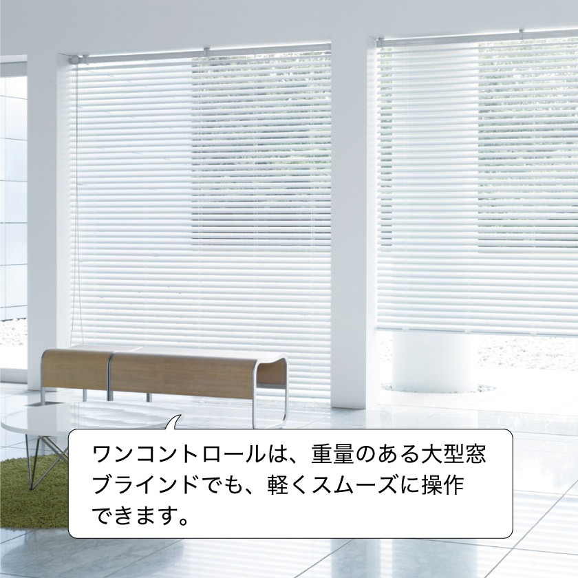 アルミブラインドの操作方法 – ブラインド・オーダーブラインド通販