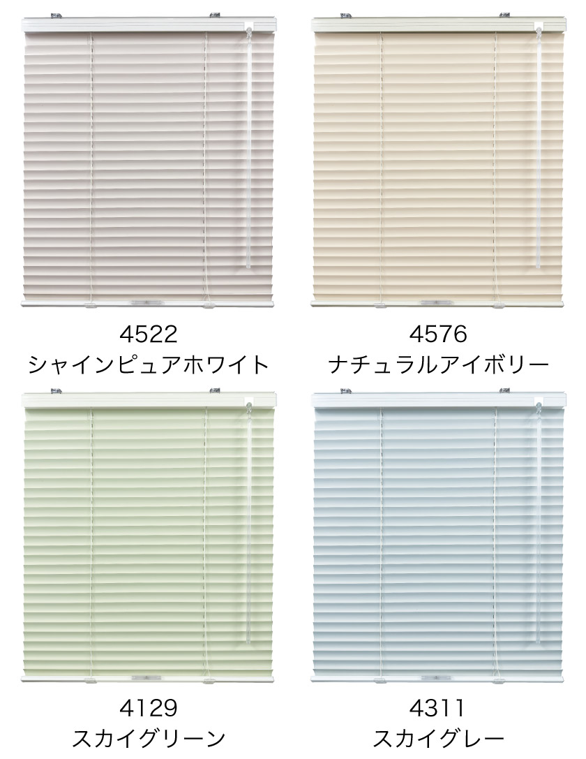 コードレスアルミブラインド/フッ素加工 – ブラインド・オーダー