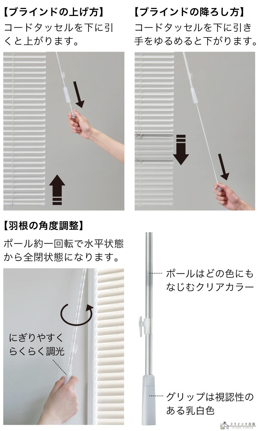 アルミブラインドの操作方法 – ブラインド・オーダーブラインド通販