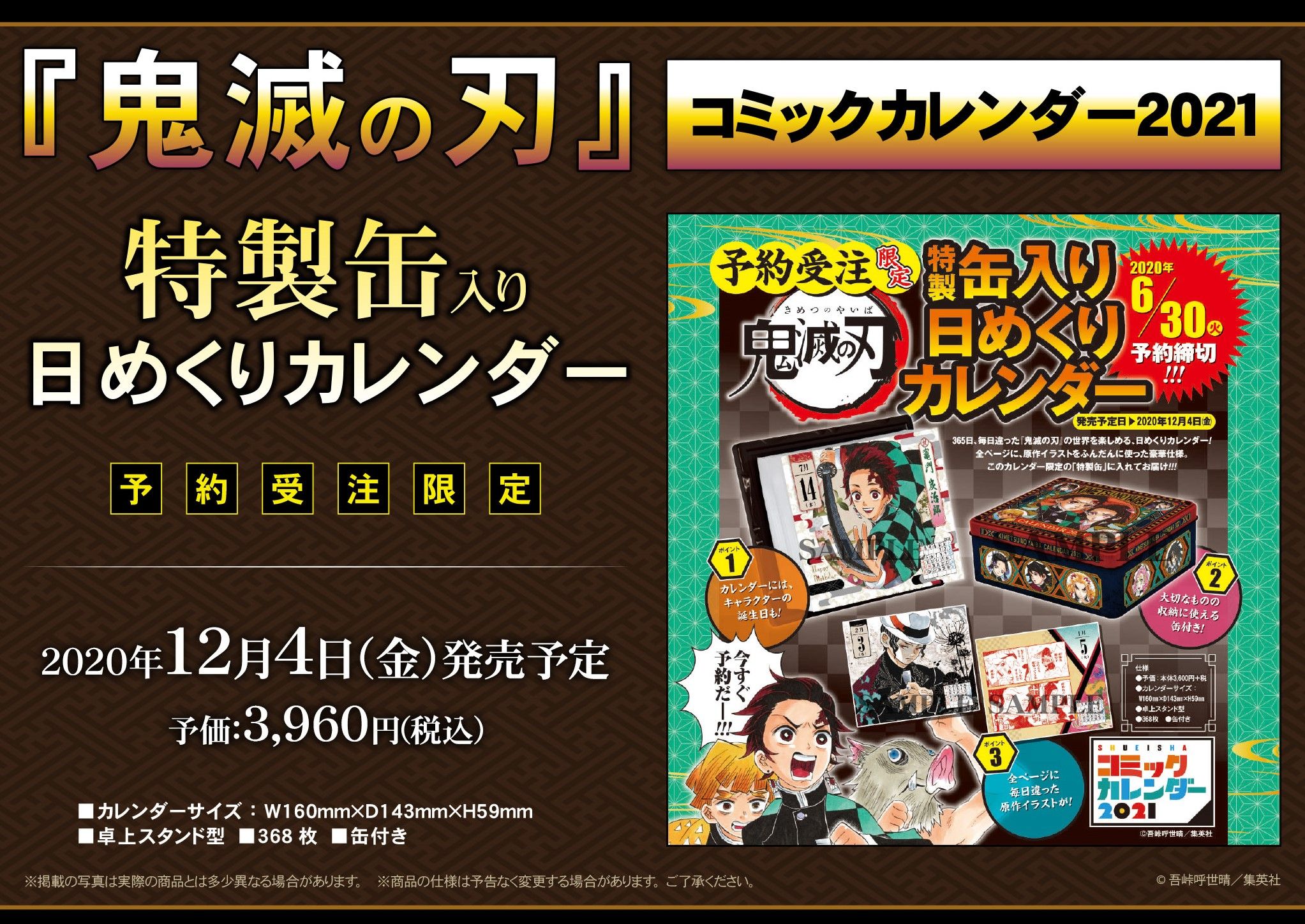 B!] 『鬼滅の刃』予約受注限定「日めくりコミックカレンダー2021 特製