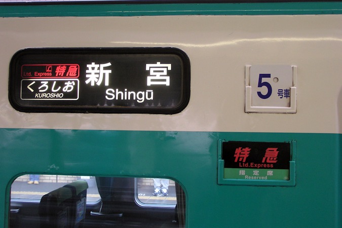 381系特急型電車（車内）