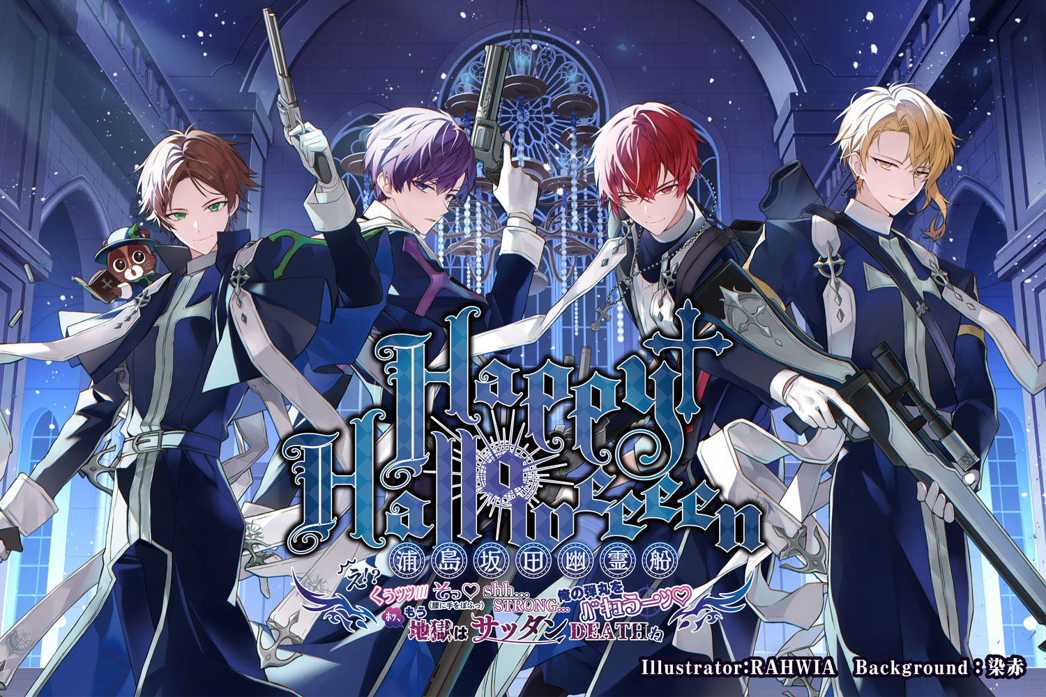 浦島坂田船 LIVE＆GOODS特設サイト