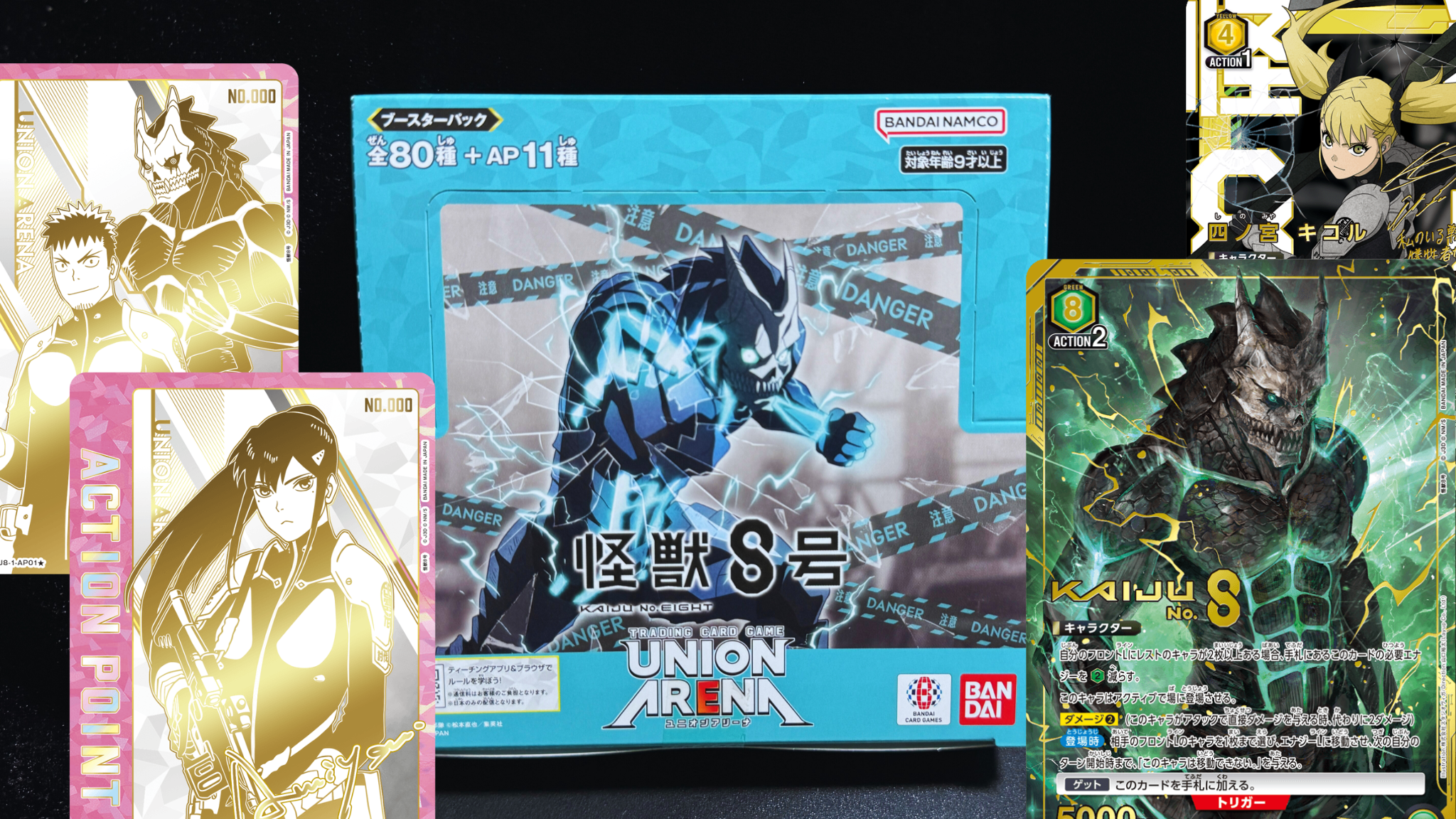 ユニオンアリーナ】『怪獣8号』を開封&当たりカードの相場を一挙紹介