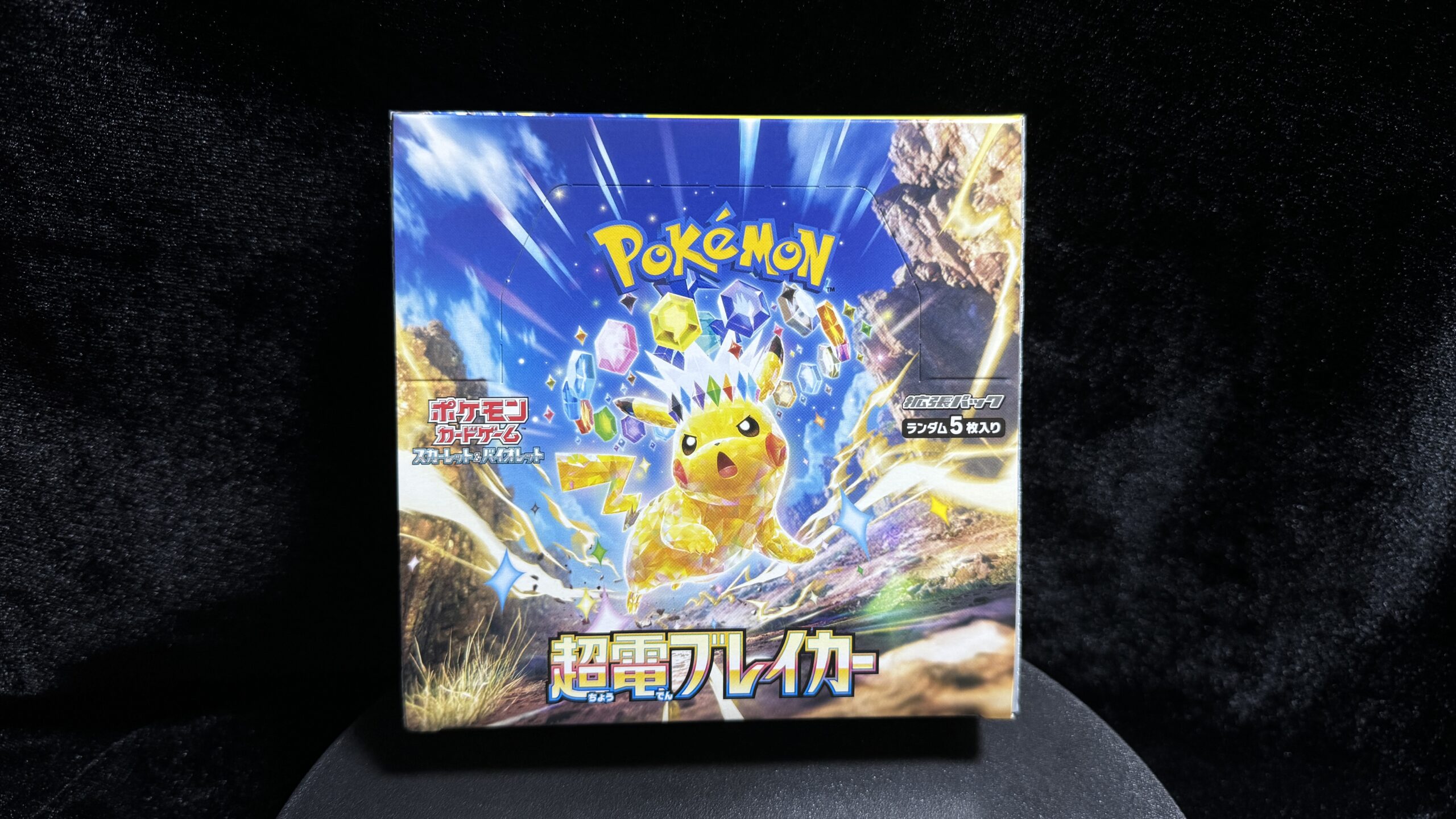 ポケカ】ついにピカチュウのテラスタル登場！『超電ブレイカー』の開封