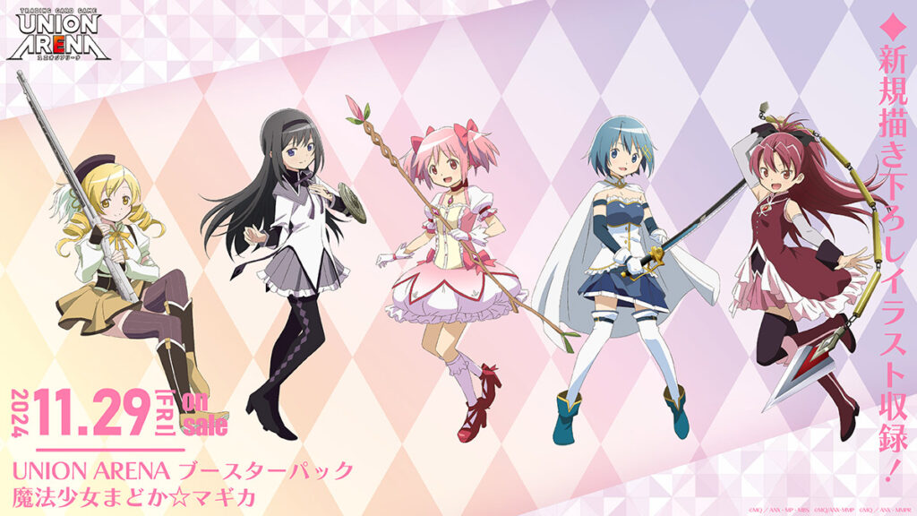 ユニオンアリーナ】『魔法少女まどか☆マギカ』の当たりカード/封入率