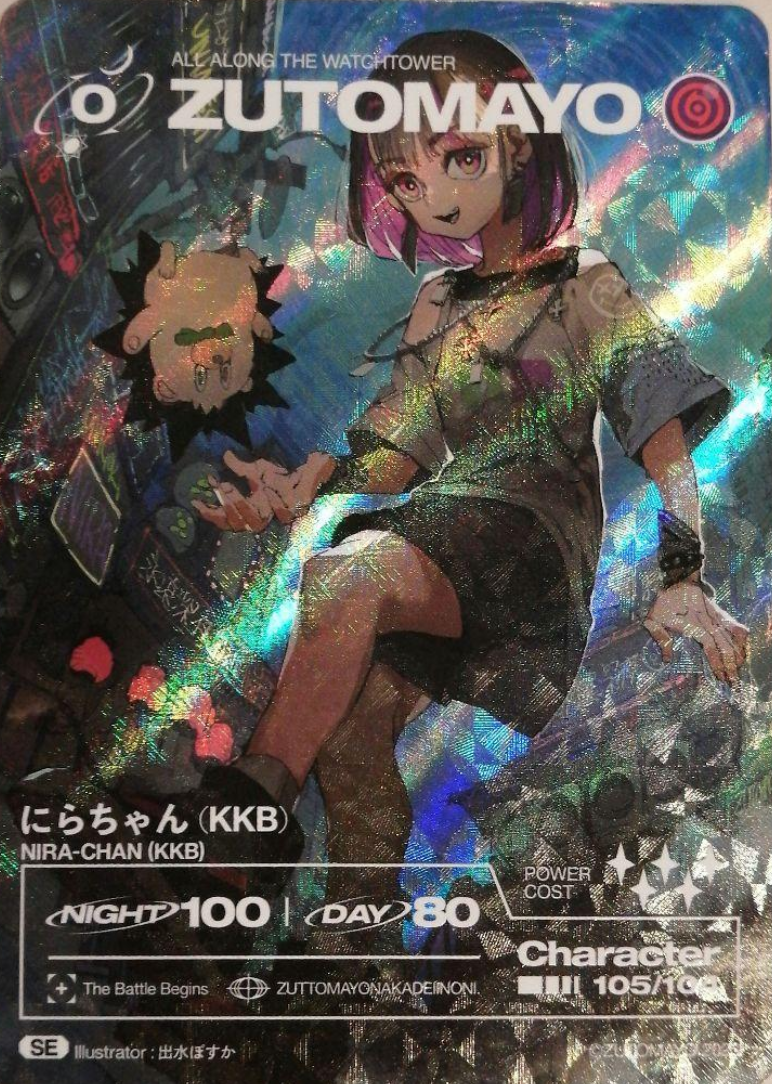 PSA10 にらちゃん 綺羅キラー SE 第2弾ずとまよカード シークレット