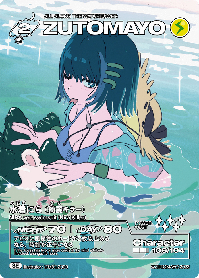 ずとまよカード】「ZUTOMAYO CARD」第2弾『ALL ALONG THE WATCHTOWER