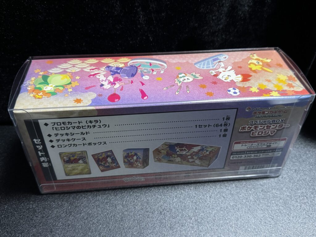 ローダー】ポケモンセンタースペシャルボックス（トウホク・ヒロシマ