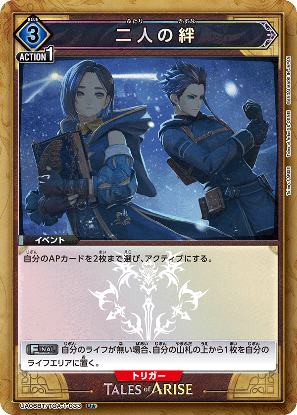 ユニオンアリーナ】『Tales of ARISE』の当たりカード/相場/封入率