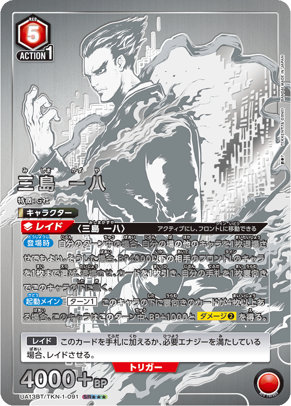 ユニオンアリーナ】『鉄拳7』の当たりカード/相場/封入率まとめ