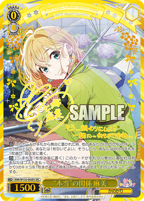 ヴァイスシュヴァルツ】『彼女、お借りします Vol.2』の当たりカード