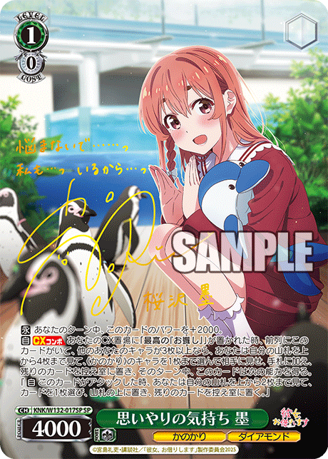 ヴァイスシュヴァルツ】『彼女、お借りします Vol.2』の当たりカード