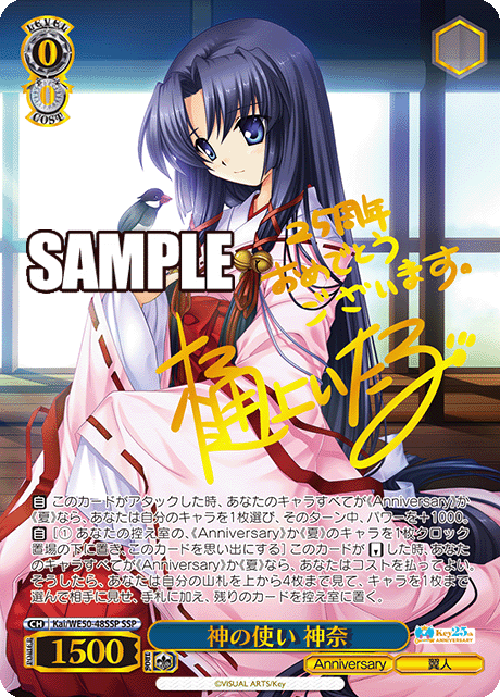 ヴァイスシュヴァルツ】『Key 25th Anniversary』の当たりカード/相場