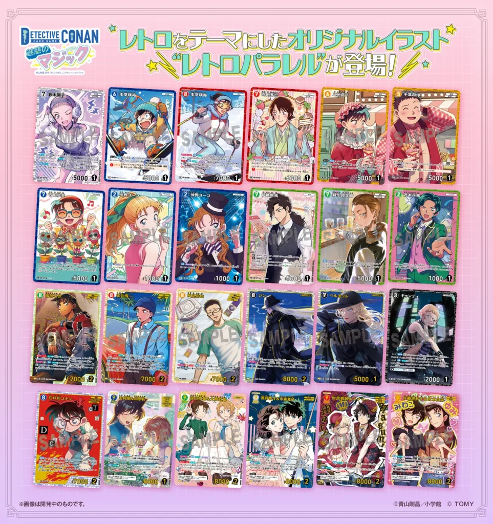 コナンカード】『魅惑のマジック』の当たりカード/相場/開封まとめ