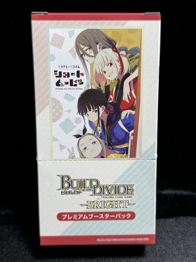 ビルディバイド】プレミアムブースター『リコリス・リコイル』の当たり