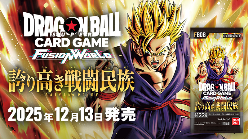 ドラゴンボールFW】『誇り高き戦闘民族』の当たりカード/相場/封入率