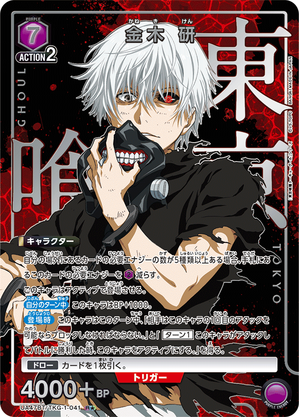 ユニオンアリーナ】『東京喰種（トーキョーグール）』シリーズの当たり