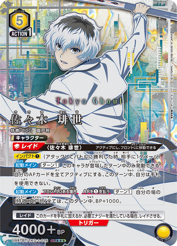 ユニオンアリーナ】『東京喰種（トーキョーグール）』シリーズの当たり