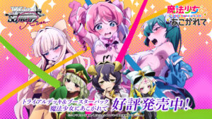 ヴァイスシュヴァルツロゼ】『魔法少女にあこがれて』の当たりカード