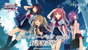 ヴァイスシュヴァルツロゼ】『sprite（スプライト）』の当たりカード