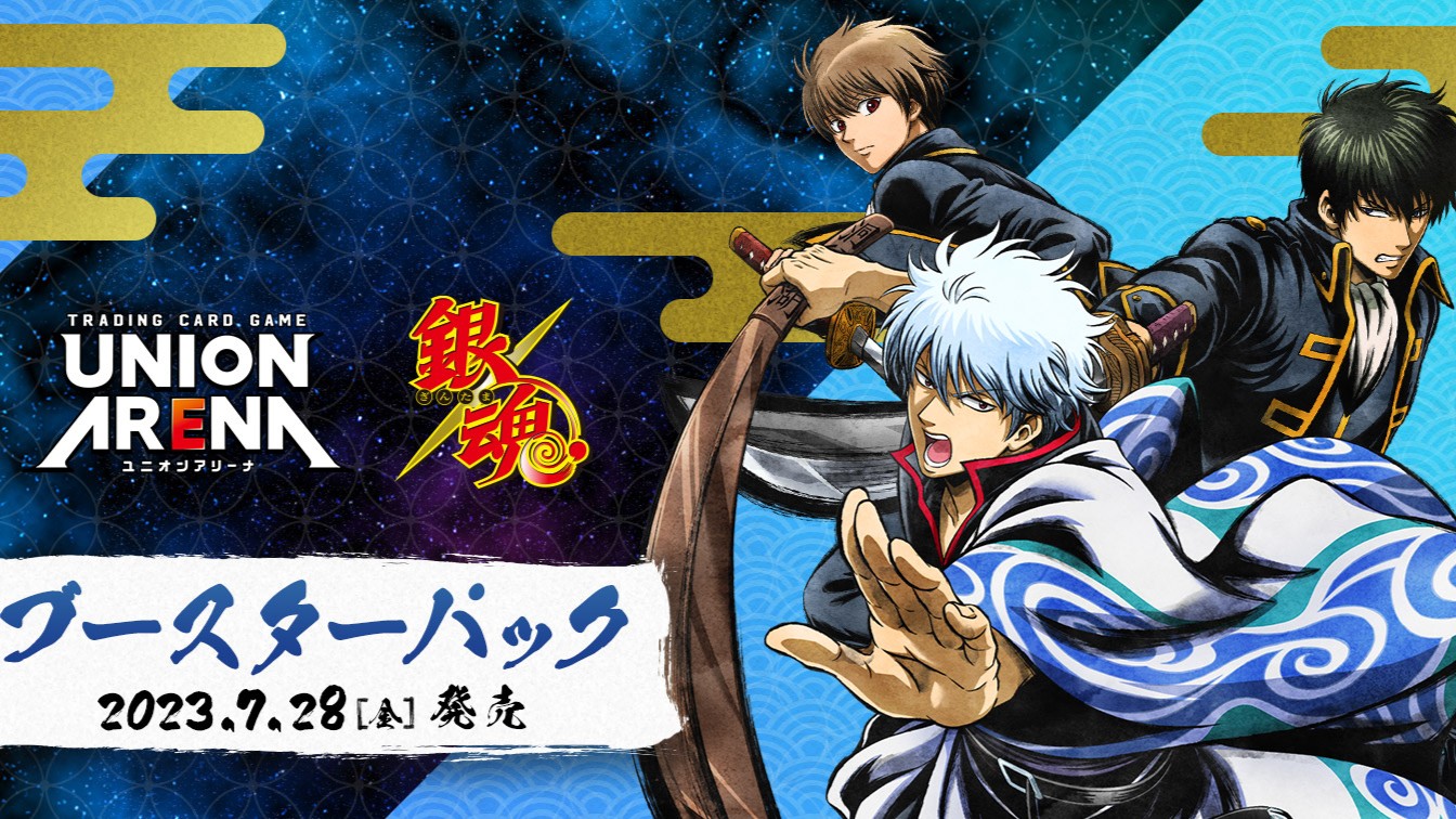 ユニオンアリーナ】『銀魂』の当たりカード/相場/封入率まとめ