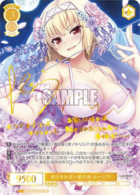 ヴァイスシュヴァルツロゼ】『HARUKAZE』の当たりカード/相場まとめ