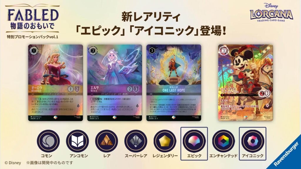 ディズニーロルカナ】『アーケイジアと魔法の島』の当たりカード/相場