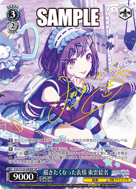 ヴァイスシュヴァルツ】『プロジェクトセカイ カラフルステージ！ feat