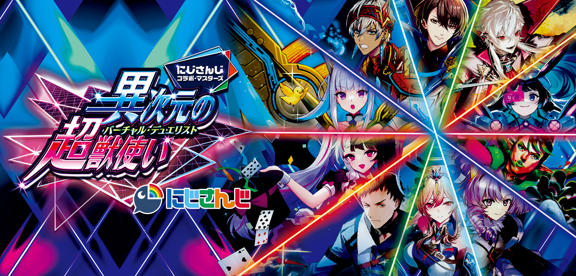 デュエマ】にじさんじコラボ・マスターズ『異次元の超獣使い』の当たり