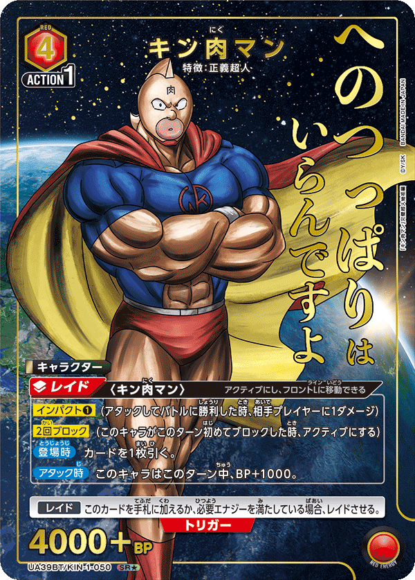 ユニオンアリーナ】『キン肉マン』完璧超人始祖編の当たり/相場/封入率