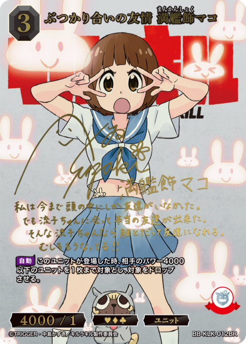 ビルディバイド】『キルラキル』の当たりカード/相場/封入率まとめ