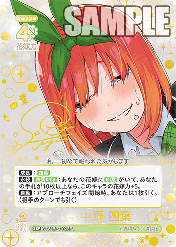 五等分の花嫁カード】🏖️『偶然のない夏休み』の当たりカード紹介