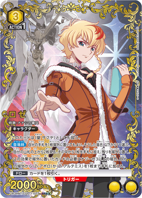 ユニオンアリーナ】『コードギアス 奪還のロゼ』の当たりカード/相場