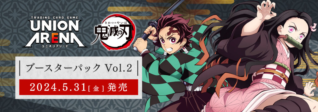 ユニオンアリーナ】柱集結！『鬼滅の刃 Vol.2』の当たりカード/相場