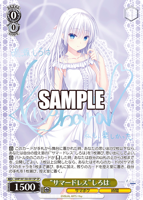 ヴァイスシュヴァルツ】『Summer Pockets REFLECTION BLUE Re:Edit』の