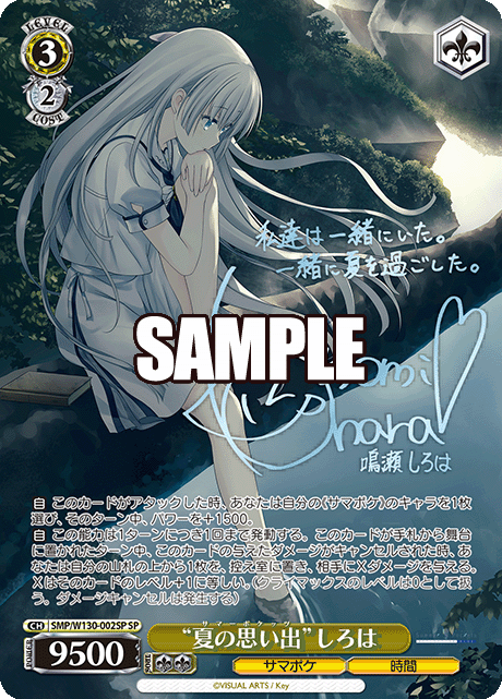 ヴァイスシュヴァルツ Summer Pokets 蒼(Re:Edit) SP ヴァイス