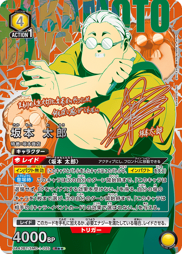 ユニオンアリーナ】『SAKAMOTO DAYS』の当たりカード/相場/封入率